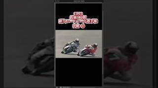 【'92鈴鹿8耐 】（続）後半戦最初の見どころ✨伊藤vsマギー！#レース #バイク #おすすめ #bike #fyp
