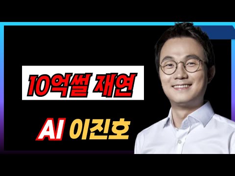 10억 받았다는 이진호녹취 재연해보았습니다.