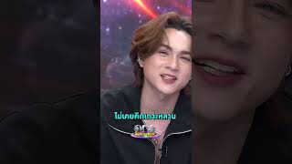 #แน็กชาลี โต้กลับพี่สาว ถ้ารายได้ 6 หลักจะทิ้งงานทำไม ยันไม่เคยเกาะหลานดัง | Shorts Clip 2025
