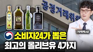 올리브유 추천. 품질이 좋은 기름은 바로 '이것'입니다. 시중에 파는 올리브유 싹 다 비교. 산도가 가장 낮은 엑스트라 버진 올리브유 공개(올리브유 효능)