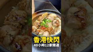 不請假快閃香港要花多少錢？ #香港美食 #我是智明