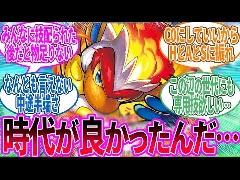 ゴウカザル ← 第四世代ではさいきょうだったやつ…に対するトレーナーの反応集【ポケモン 反応集】
