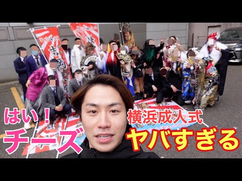 【成人式】イケイケな不良にシャンパン渡してみた！