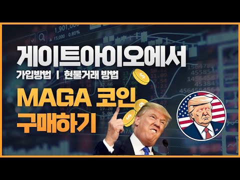 게이트아이오 (Gate.io) 거래소 가입방법 (+수수료50% 할인링크) 2024년 6월 최신버전