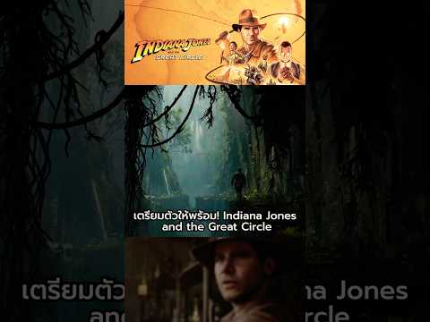 indiana jones PS5 มาแล้ว #ps5 #เดวิลเมจิ