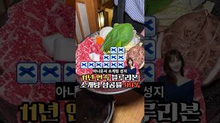 강남에서 11년 연속 블루리본 받은 소개팅 맛집