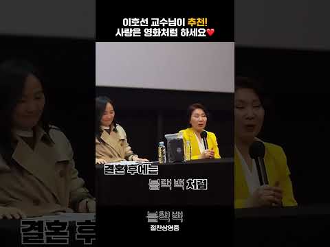 결혼이혼 전문가 #이호선 교수님이 말씀하시길.사랑은 #블랙백 처럼
