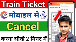 irctc ticket cancel kaise kare | train ticket cancel kaise kare | how to cancel train ticket online