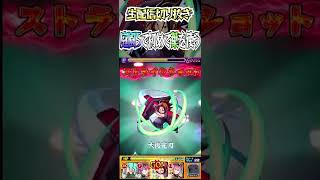 【モンスト】庭園５で初めて麻倉葉を使ったら面白過ぎたwww#モンスト #shorts #空中庭園