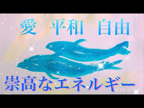 【愛と平和、自由の崇高なエネルギー】ハワイ島の朝＋イルカの声＊愛、平和、自由のスペシャルな波動♡イルカの声は広く大きな愛の波動を感じます＊in ハワイ島