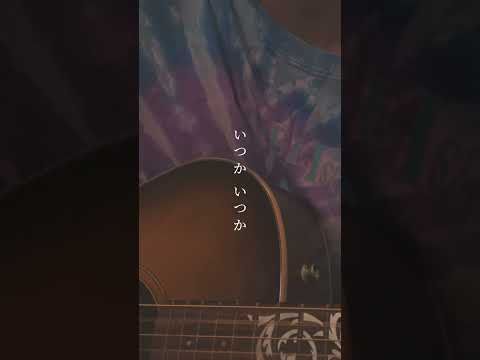 【弾き語り】きっと大丈夫 / Little Glee Monster #LittleGleeMonster #リトグリ #きっと大丈夫 #弾き語り #歌ってみた #cover