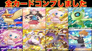 ポケポケで全カードゲットしたらあるものがゲットできます。