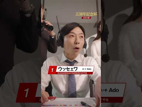 『Adoのベストアドバム』CM 実況篇🏇
