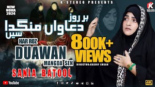 Har Roz Duawan Mangda Sen || Sania Batool | K Stereo Pak | Best Noha 2024