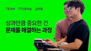 IT인프라실이 멈추는 날은 그린랩스의 심장이 멈추는 날ㅣ그린랩스 IT인프라실