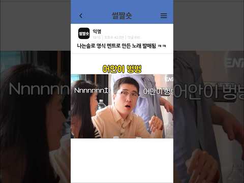 나는솔로 24기 영식 멘트로 만든 음원 발매됐는데 애절해서 듣다가 울었다