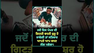 ਪੈਸਾ ਹੀ ਸਭ ਕੁਝ ਹੈ💯♥️#gallansachiyan #punjabisong #newpunjabisong #newpunjabisong2025