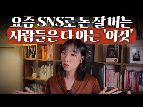 요즘 가장 '핫'한 떠오르는 SNS, 요즘 여기서 돈 벌어요  | 스레드 사용 설명서