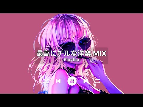 【洋楽𝐏𝐥𝐚𝐲𝐥𝐢𝐬𝐭】R&B Chillのメロディー：忘れがたく、抵抗しがたい 🎶relaxing/chillout/work/study