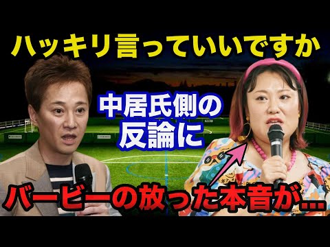 Barbie's honest response to the Fuji TV Third Party Investigation Report by Nakai Masahiro's side...