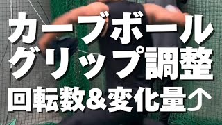 【解説】カーブの変化量を上げる