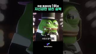 차트만 잘 읽는다고 고수일까요?