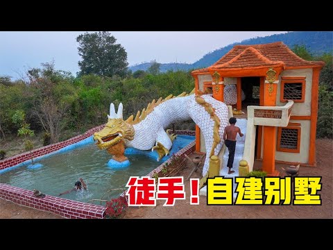 国外牛人徒手搭建别墅，建造过程看的舒服，动手能力真的强！