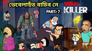 ভেবেলাহঁত বাচিবনে killer পৰা😱😱/Assamese story/Comedy video/Cartoon Horror Story/Serial Killer Story