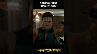 #드라이브인타이페이 ,#4월영화신작 ,#분노의질주 ,#말할수없는비밀