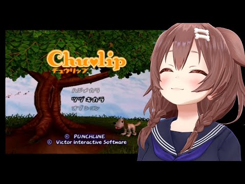 #02【PS2】神ゲー「チュウリップ」やるぞ！【戌神ころね】