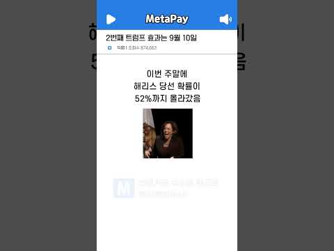 2번째 트럼프 효과?