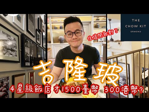 Is This the CHEAPEST 4-Star Hotel in Kuala Lumpur?! (You Won't Believe It!) The Chow Kit Hotel