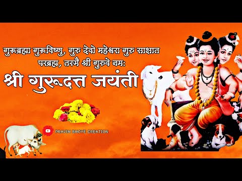श्री गुरूदत्त जयंती २०२४ | Shri Gurudatta jaynti status | Gurudatta jaynti new song | #gurudatta