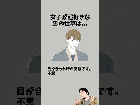 女子が超好きな男の仕草　　　　#恋愛テク #恋愛診断 #恋愛心理学 #恋愛 #結婚 #幸せ #恋愛相談 #恋愛の悩み #彼氏 #カップル #彼女 #男性心理 #恋愛中