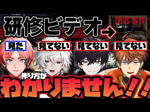 3人まとめて閉店事件　北見遊征もご一緒に【赤城ウェン/佐伯イッテツ/叢雲カゲツ/北見遊征】