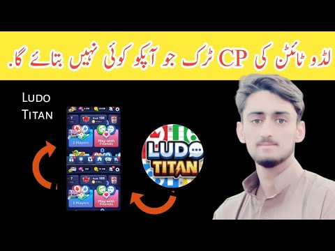 Ludo titan fast CP Trick | Ludo Titan CP trick | Ludo titan CP | Ludo titan