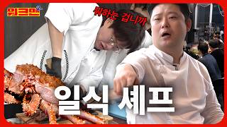 270,000 won per meal?! A meal fit for a king (crab)...🤤 | Culinary Class Wars Chef Jang Ho-joon