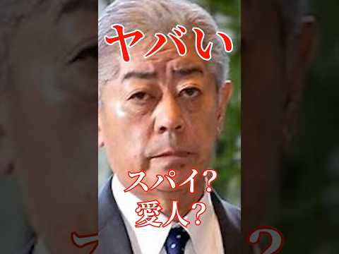 家に知らない女侵入で大事件？#国会 #art #切り抜き #政治 #自民党
