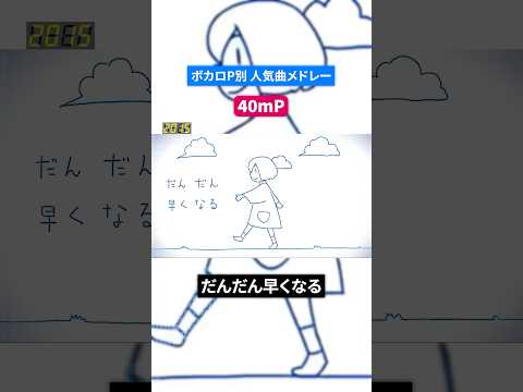 【40mP】ボカロP別人気曲メドレー