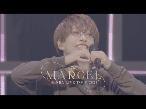 センラ ワンマンライブ 2024 -MARCEL-【ライブ ダイジェスト】/SENRA ONE MAN LIVE 2024 -MARCEL- LIVE DIGEST