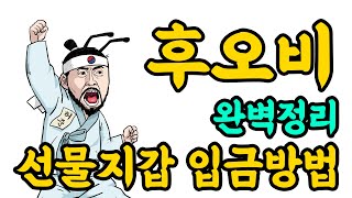 후오비 선물지갑 입금방법 [완벽정리]