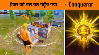 BGMI Top Leaderboard Player EXPOSED 😱 | Top 200 Conqueror Rank Done with 1v4 intense Clutches