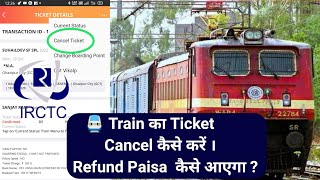 How to Cancel Train Ticket Online |  IRCTC Ticket Cancel kaise Kare | How to get Refund From irctc