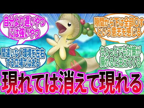 キノガッサ ← 隙間を見つけるとすぐ増殖するから絶滅する日は来ない…に対するトレーナーの反応集【ポケモン 反応集】