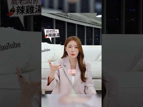 真的很難了解別人？ #葳老闆 #葳老闆的辣雞湯 🌶️ #會員影片