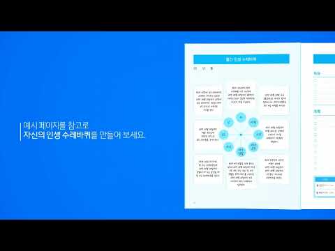 인생시나리오 북 작성법