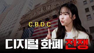 우리들의 돈이 변하고 있습니다 l 디지털화폐 간단 정리