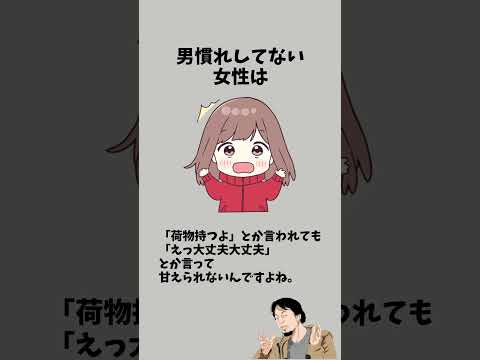 男慣れしてない女性　　#恋愛 #男性心理 #恋愛心理 #恋愛あるある #恋愛の悩み #好きな人 #恋愛相談 #恋愛中 #カップル #彼氏