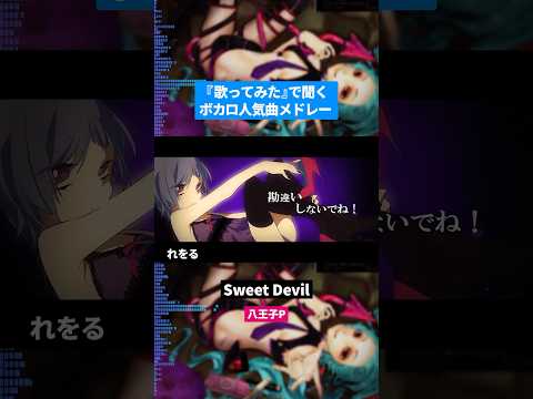 【歌ってみた】ボカロ人気曲メドレー【セルフカバー】Part.22
