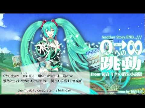 Hatsune Miku - Leaping from 0 to Eternity (０→∞への跳動)